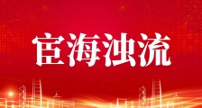 江苏省人社厅厅长朱从明践踏华夏千年官箴之基